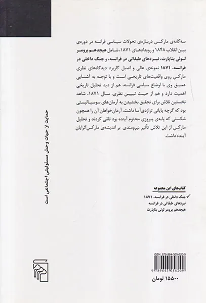 جنگ داخلی در فرانسه1871